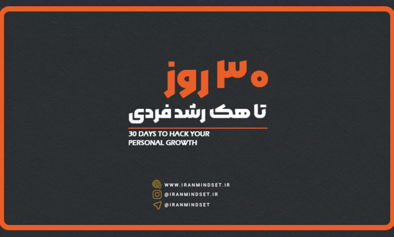 hack your personal growth